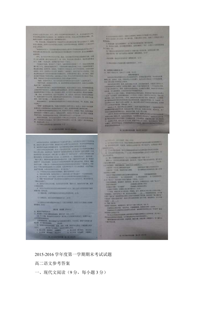 江西省赣州市高二上学期期末考试语文试题图片版.docx_第3页