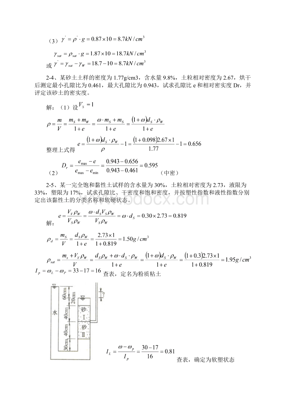 中国建筑工业出版社第三版土力学课后习题答案.docx_第2页