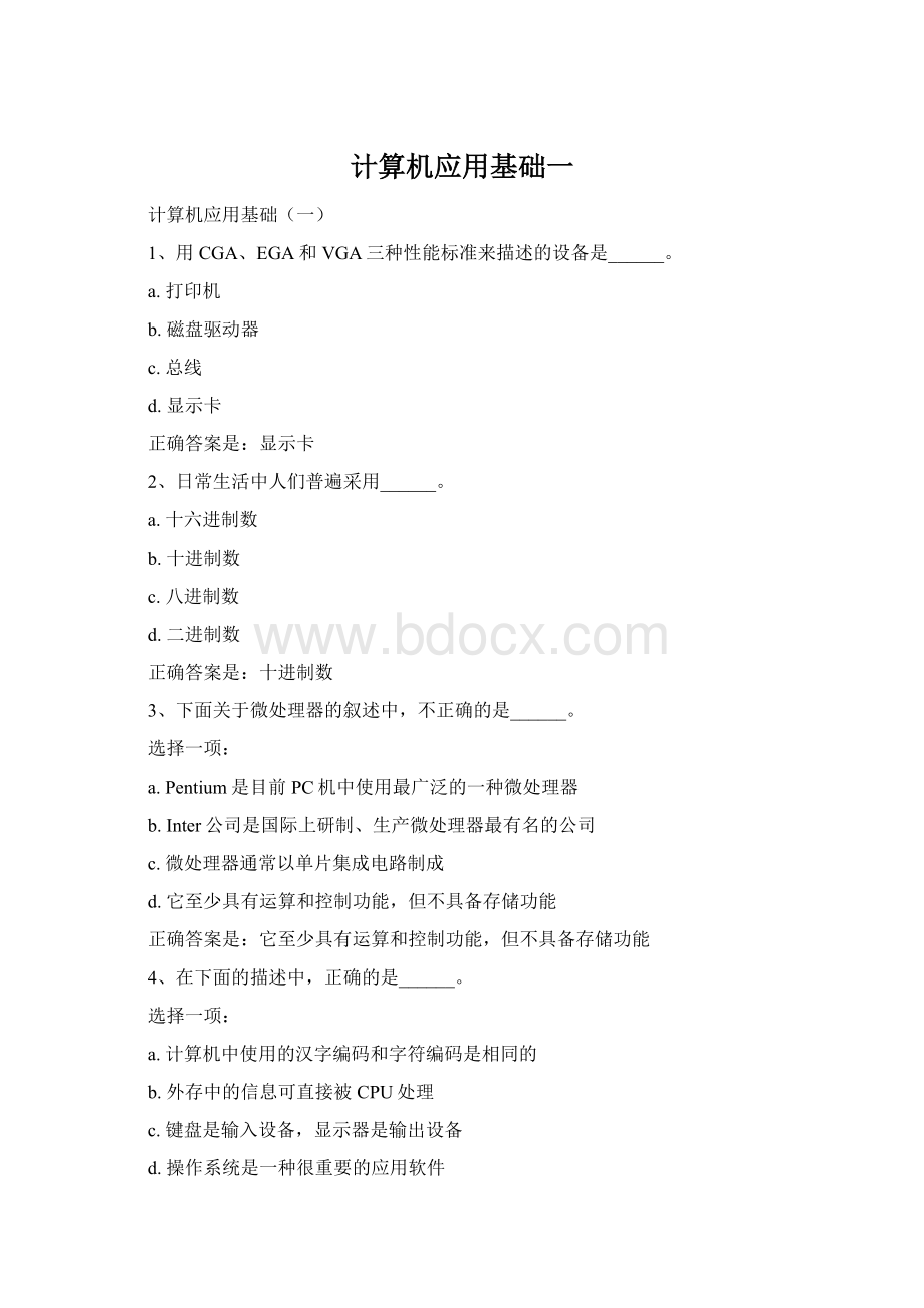 计算机应用基础一Word格式.docx