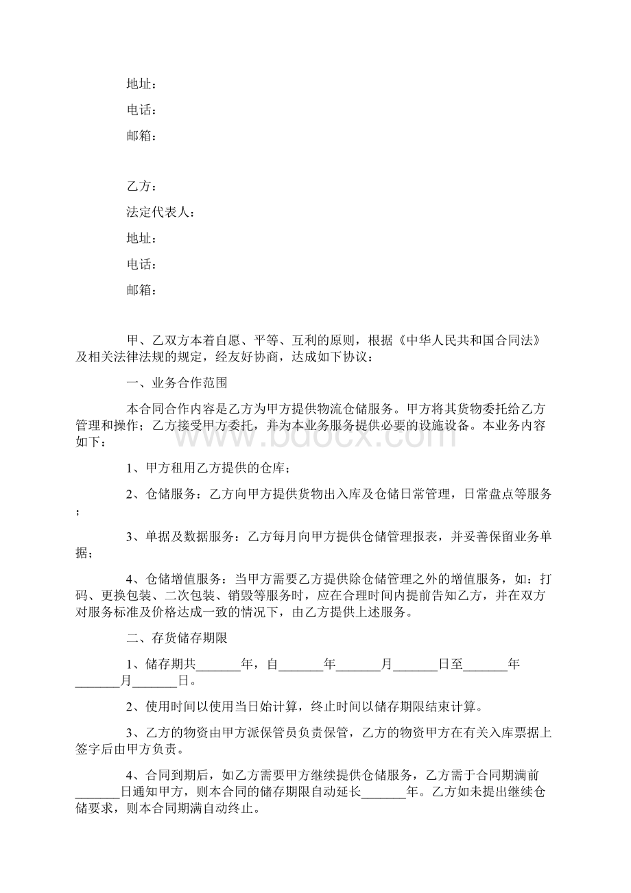 仓储服务合同范本.docx_第2页