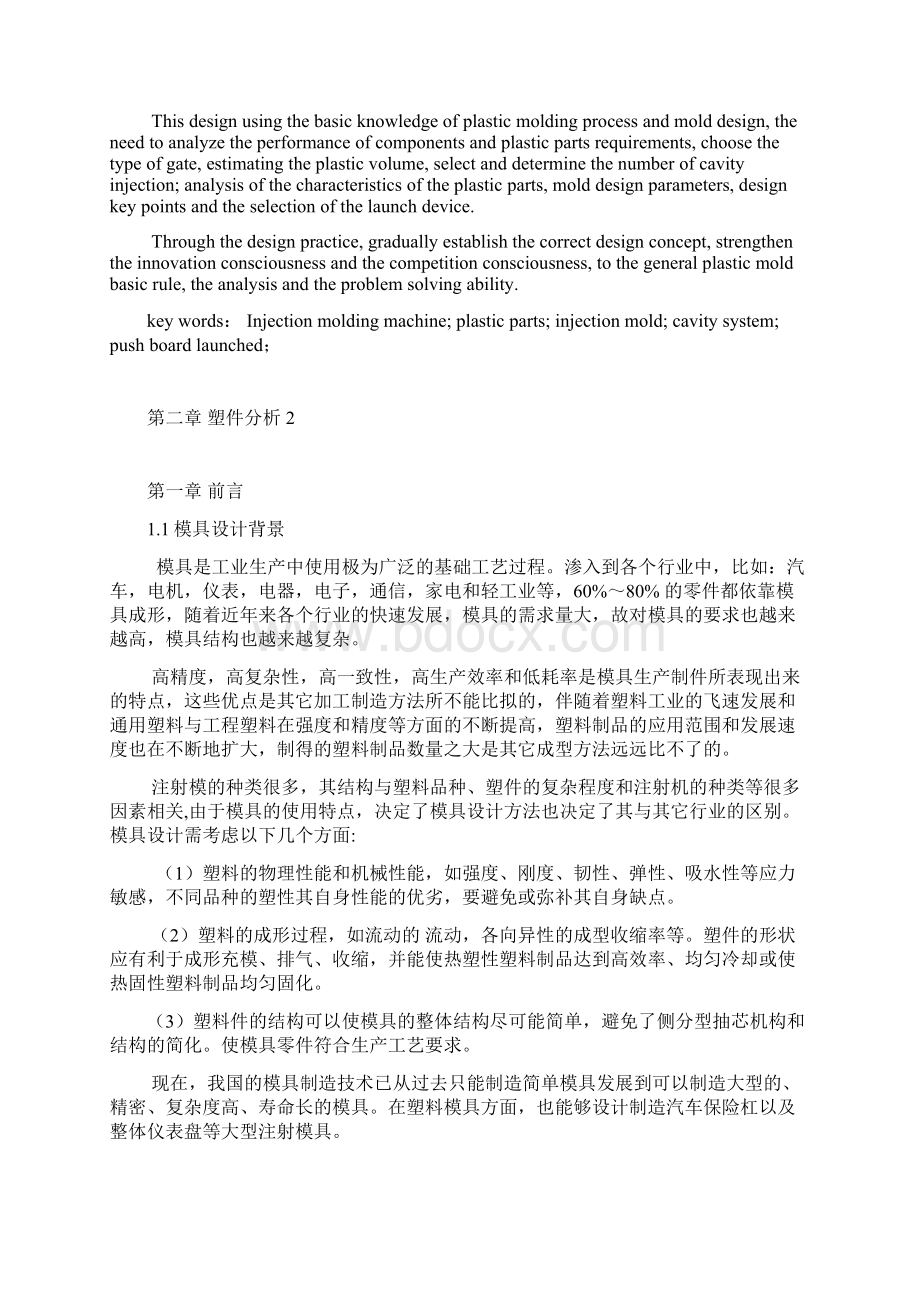 φ225花朵盖注塑成型及模具设计大学毕设论文.docx_第2页