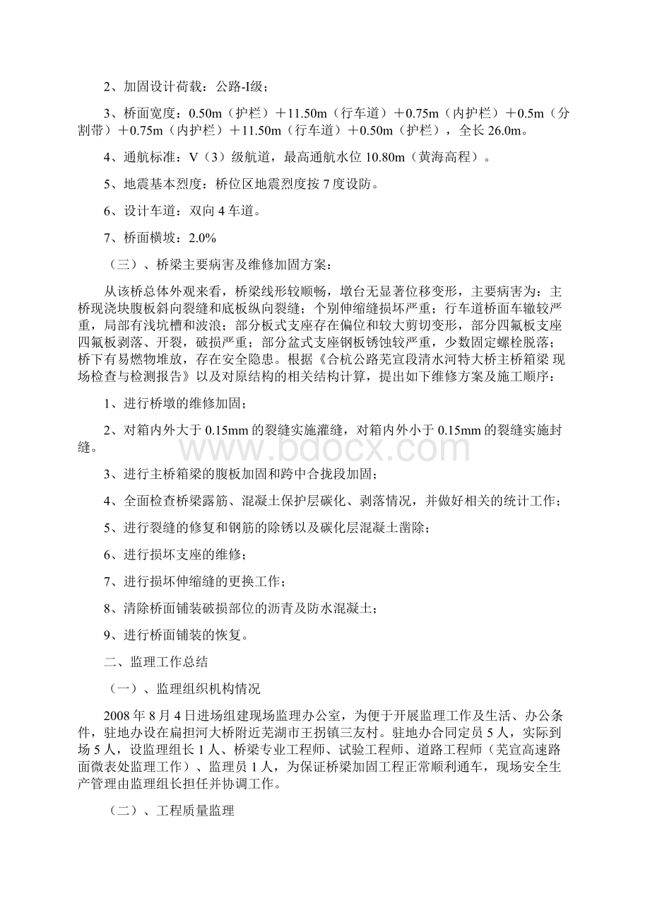 工程监理月报Word格式文档下载.docx_第2页