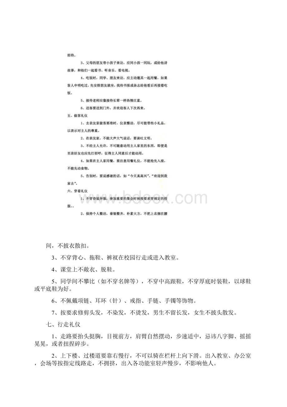 小学生文明礼仪100条Word文档下载推荐.docx_第3页