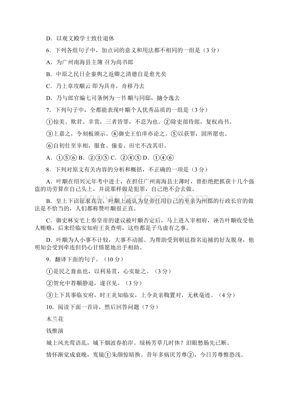 高三第一次调研考试 语文清晰版.docx_第3页