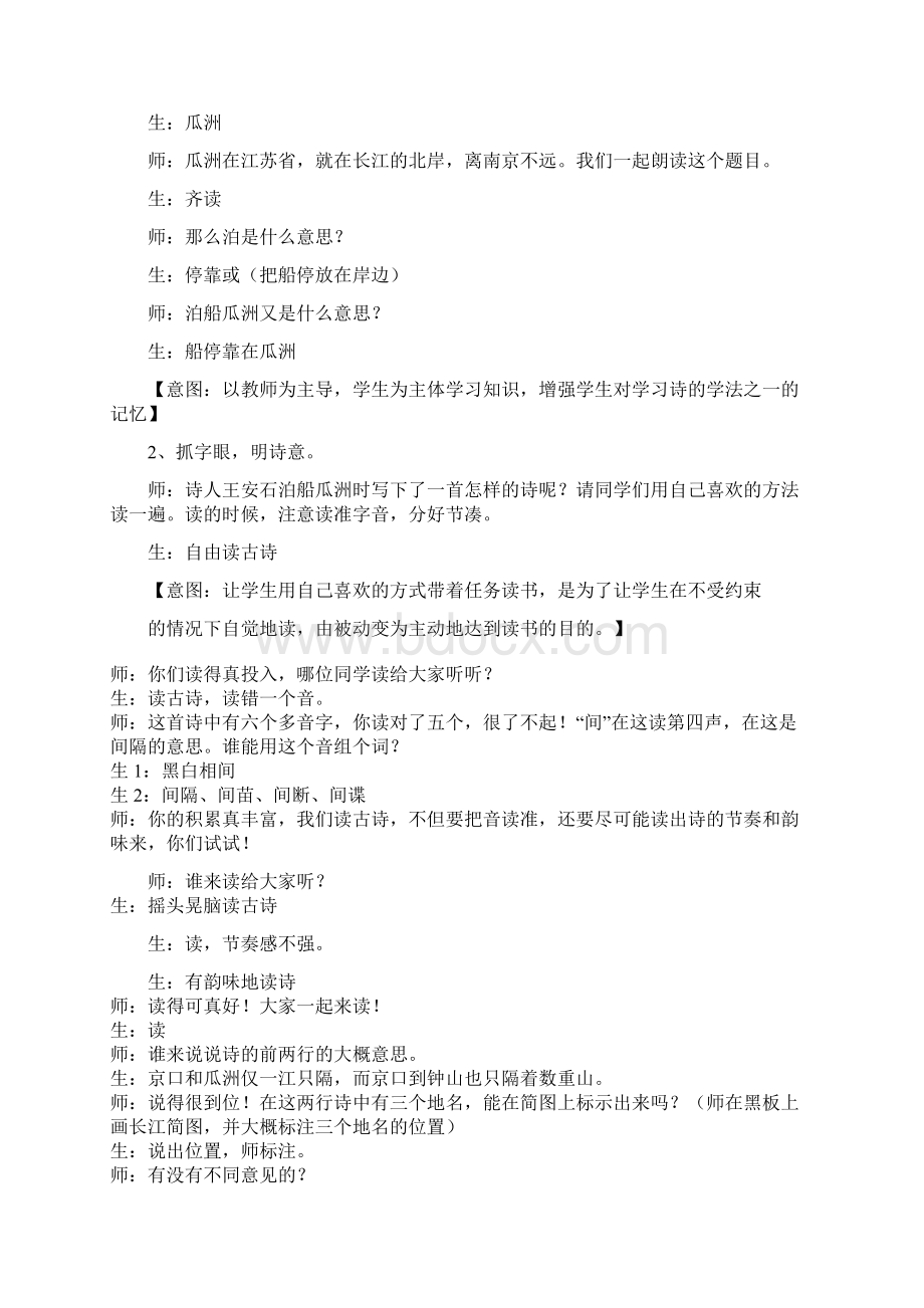 泊船瓜洲的教学设计Word下载.docx_第3页