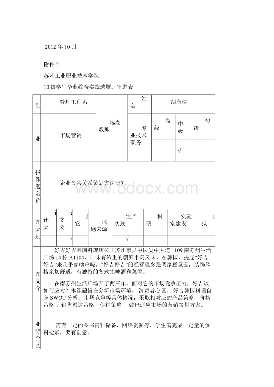 韩国料理营销策划方案全套Word格式文档下载.docx_第2页