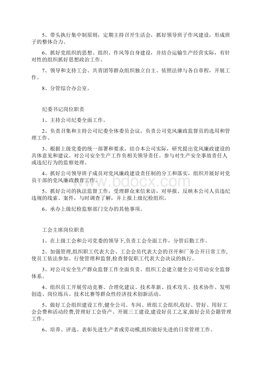 岗位说明书与岗位职责说明Word文档格式.docx_第2页