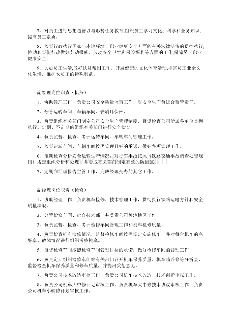 岗位说明书与岗位职责说明Word文档格式.docx_第3页