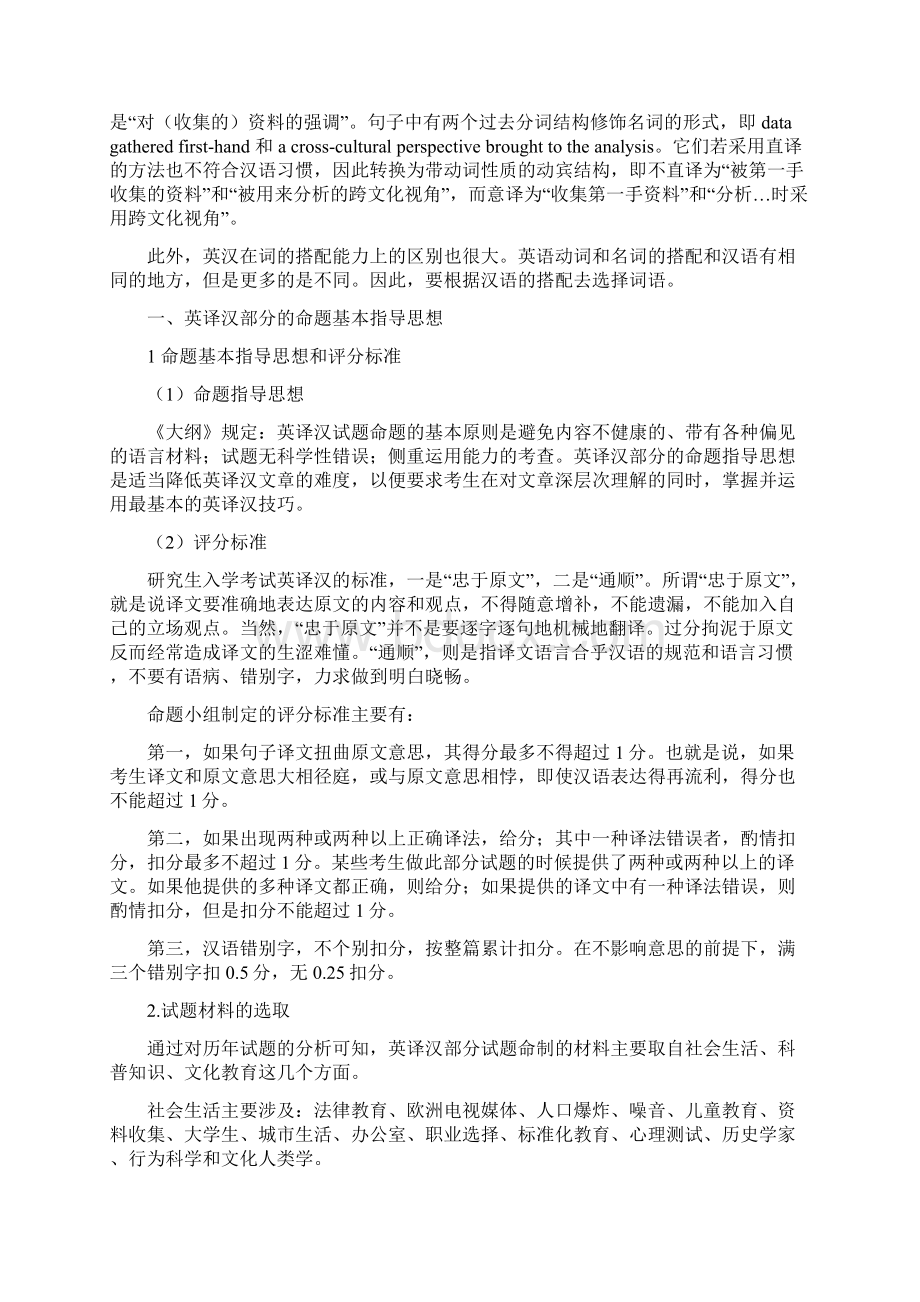 阅读理解C部分命题的特点和规律文档格式.docx_第2页