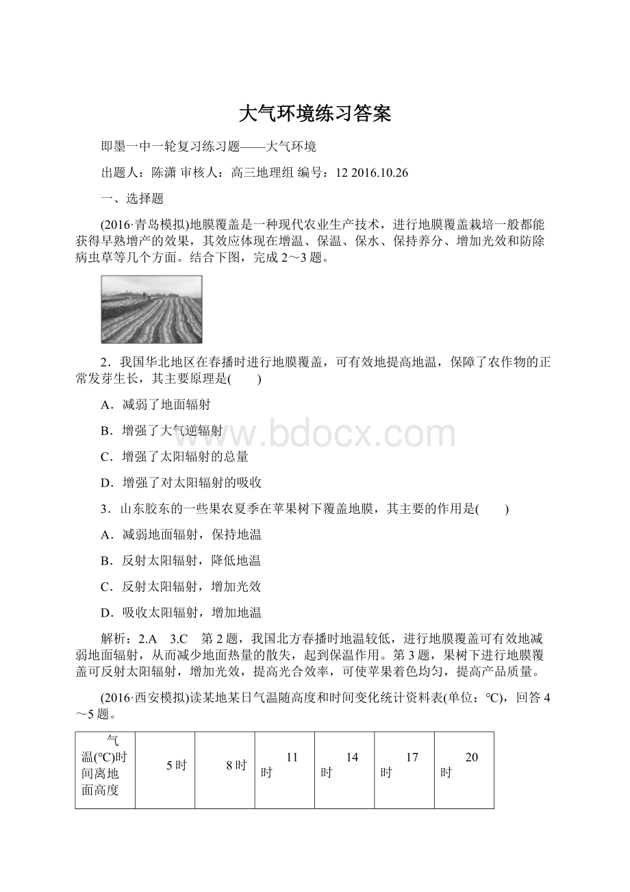 大气环境练习答案文档格式.docx_第1页