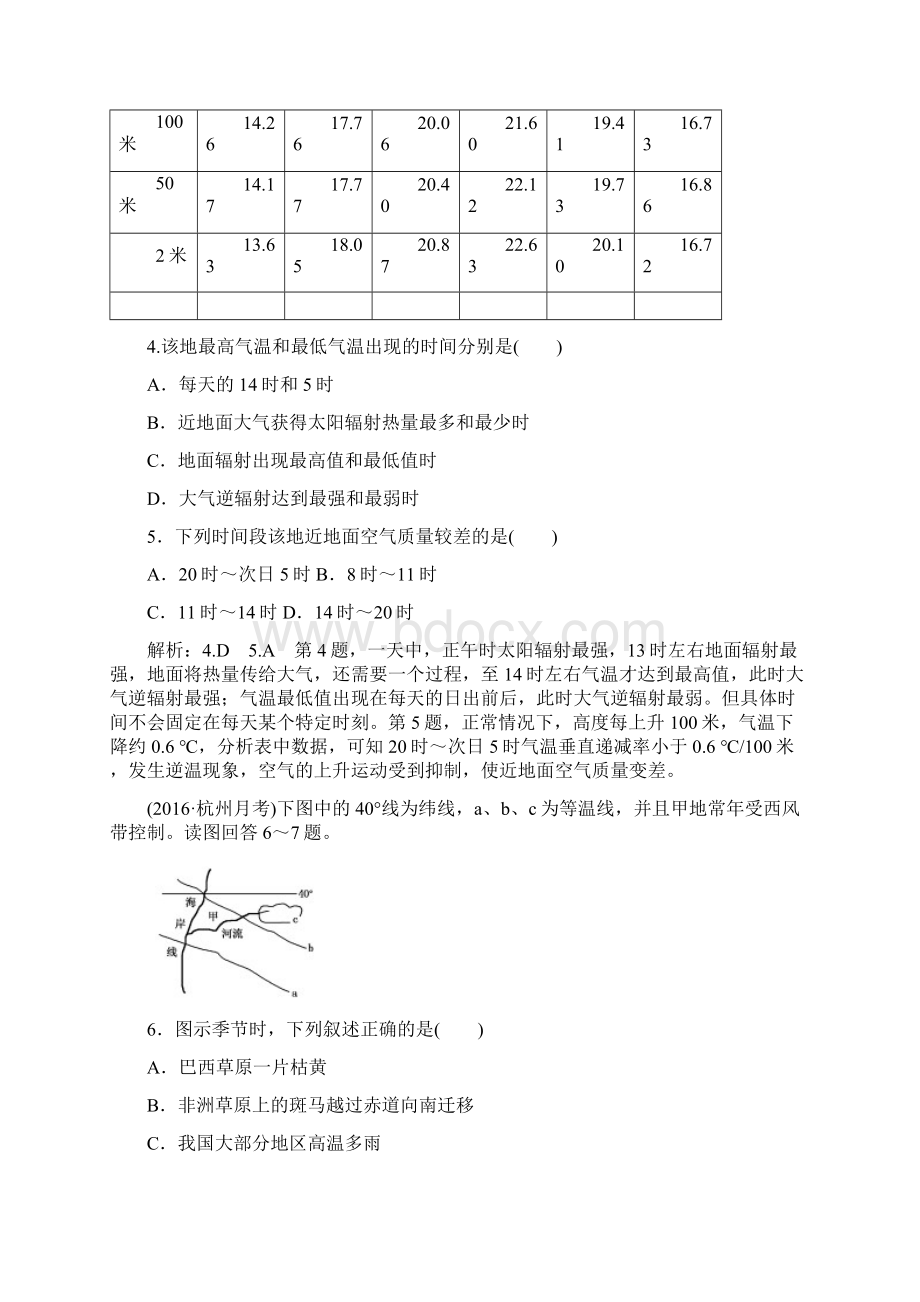 大气环境练习答案文档格式.docx_第2页