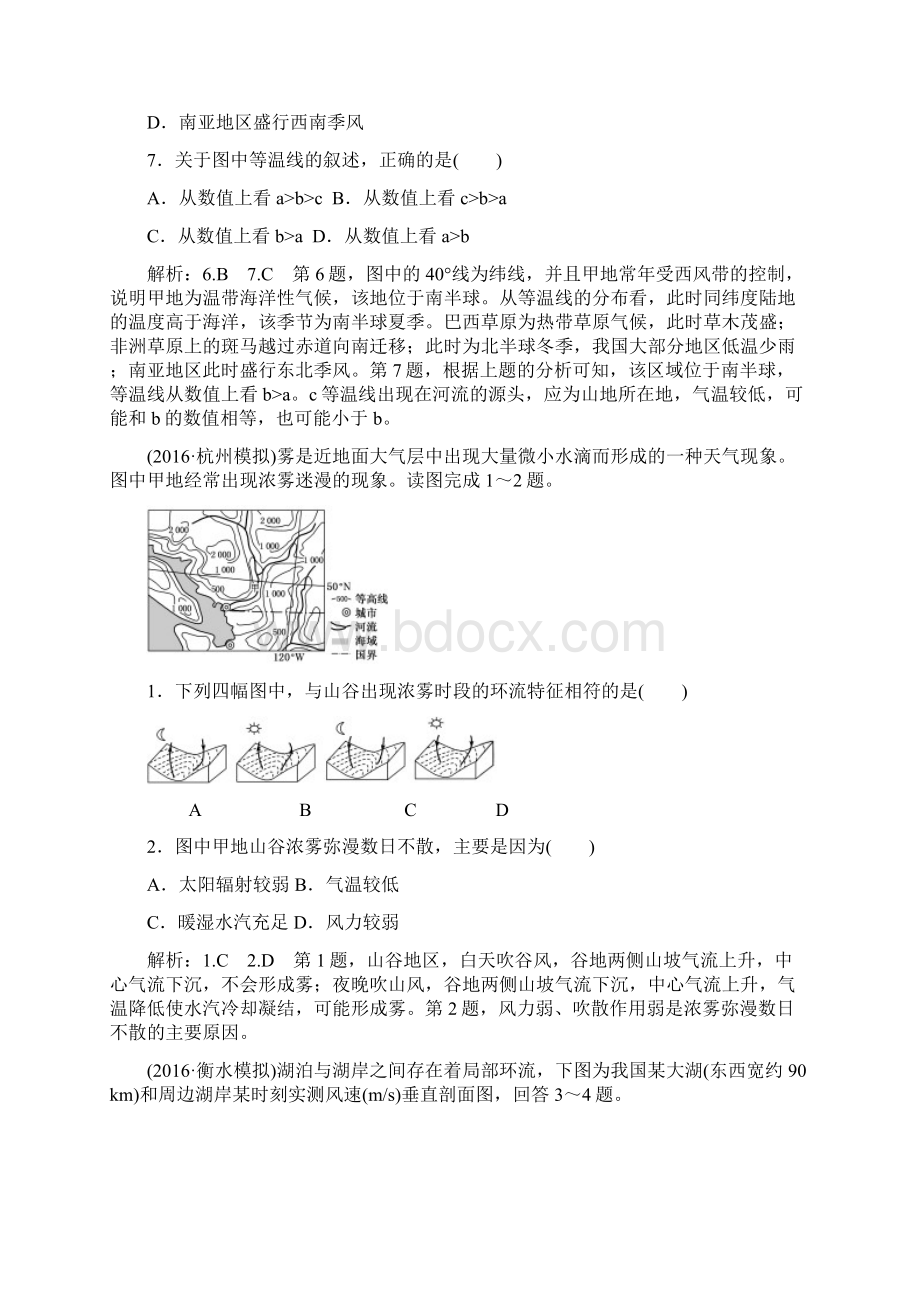 大气环境练习答案文档格式.docx_第3页