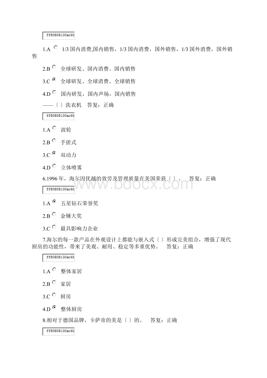 海尔白电品牌文化冰洗冷答案Word文档格式.docx_第2页