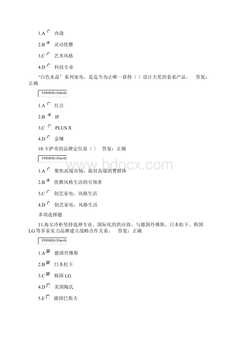 海尔白电品牌文化冰洗冷答案Word文档格式.docx_第3页