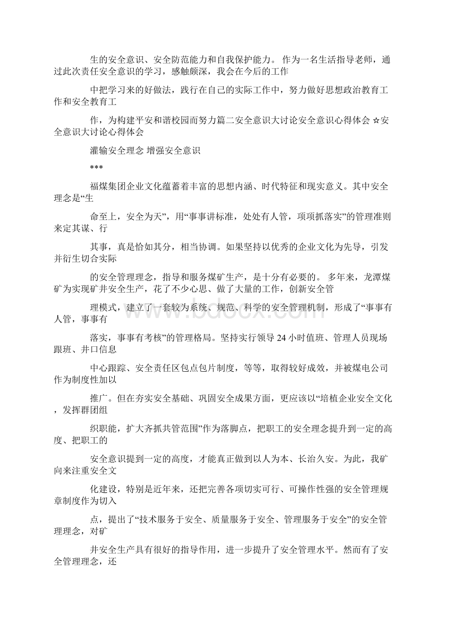 假期安全教育心得.docx_第3页