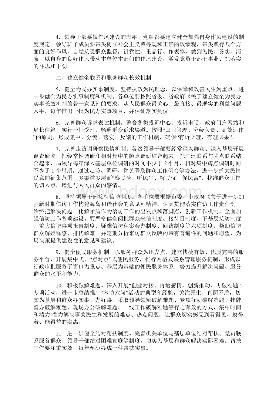 机关作风建设长效机制工作意见.docx_第2页