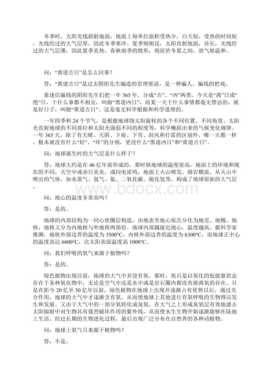 公民科学素质知识200问Word文档下载推荐.docx_第2页