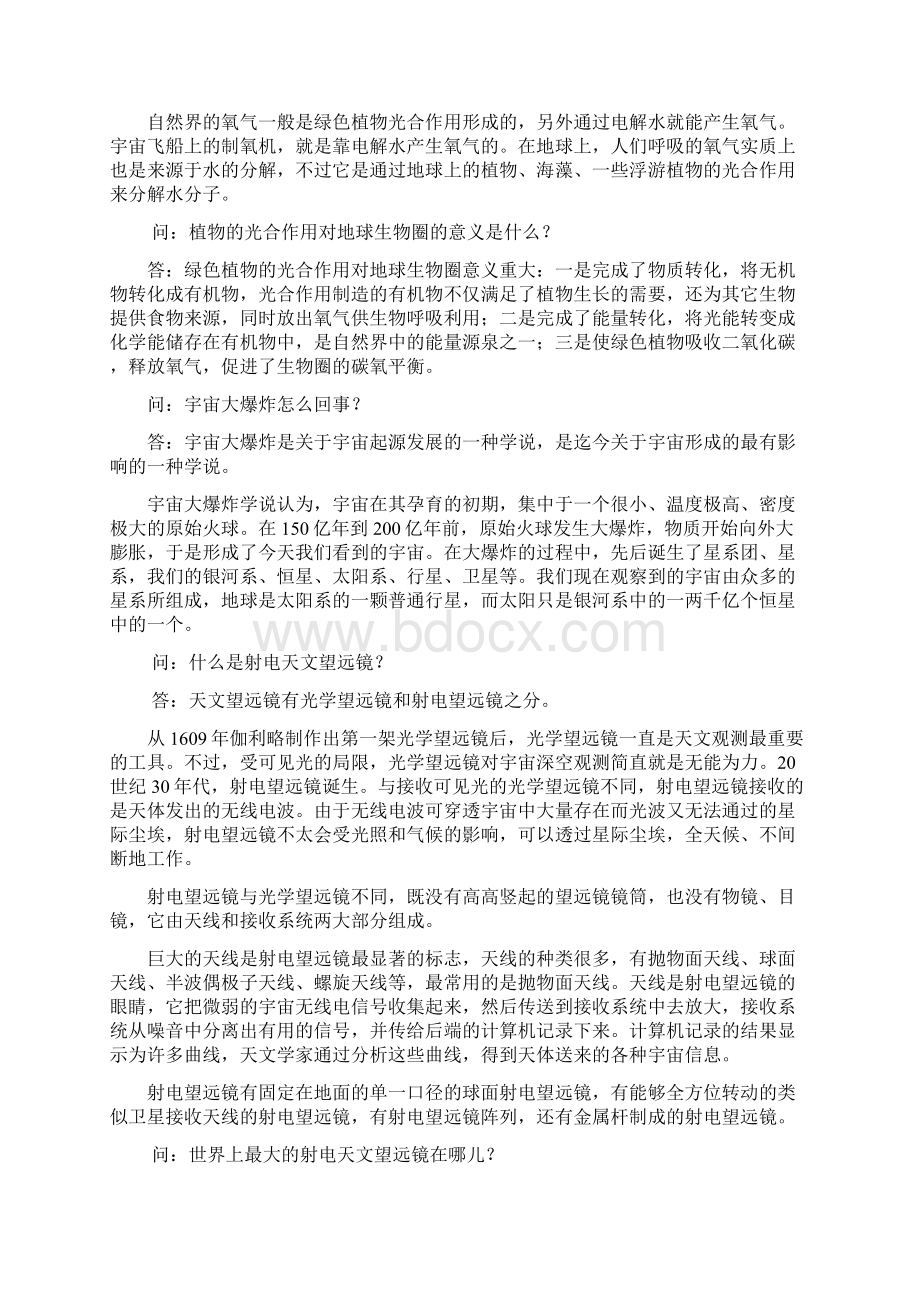 公民科学素质知识200问Word文档下载推荐.docx_第3页