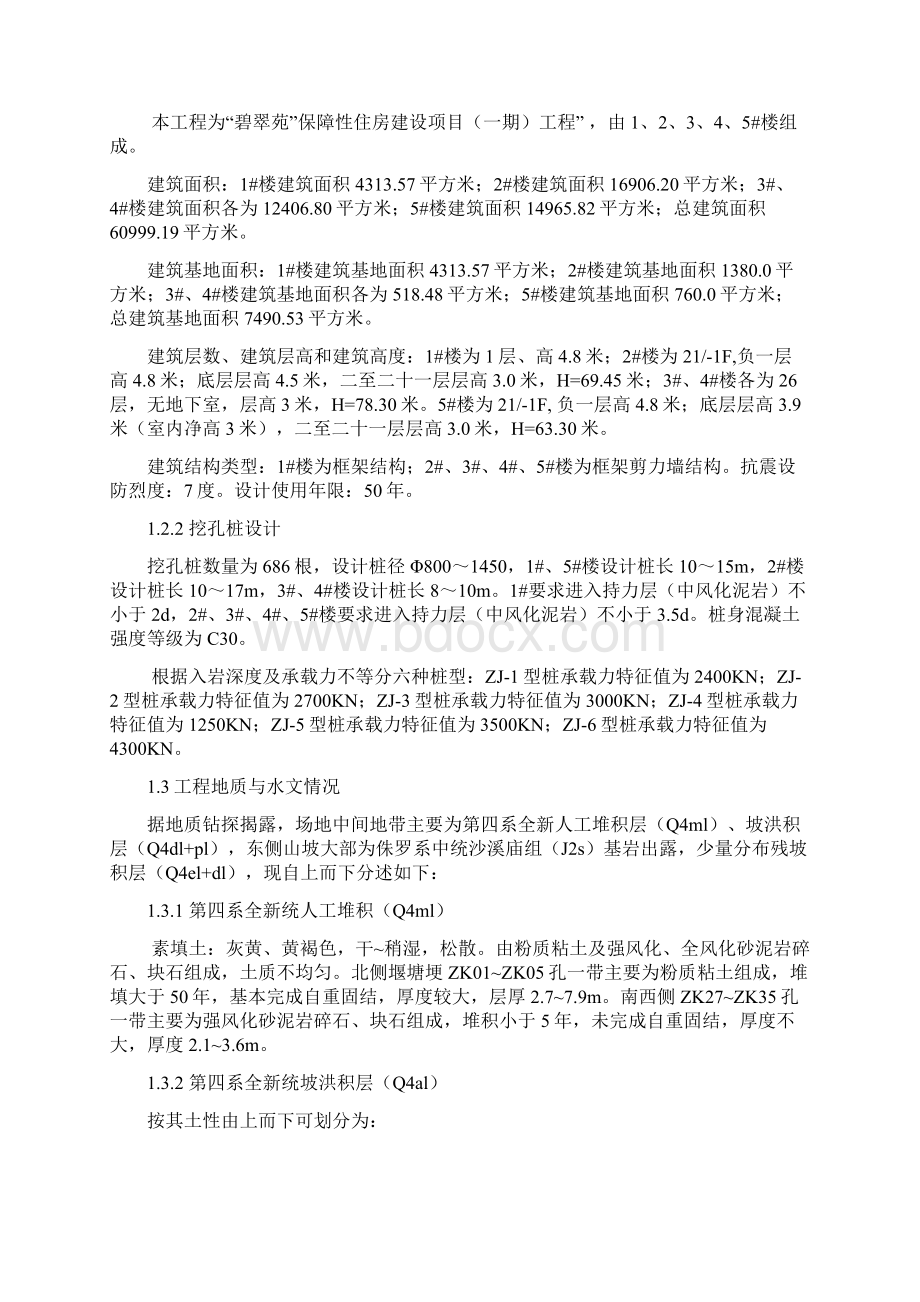 机械旋挖成孔清孔方案文档格式.docx_第3页