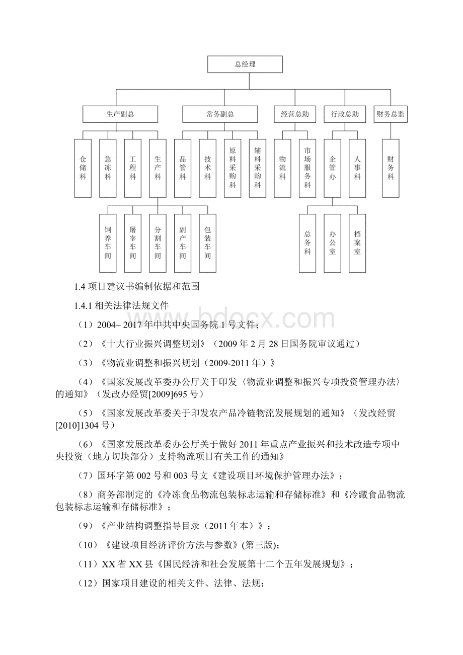 农村电商农产品冷链物流中心建设方案.docx_第3页