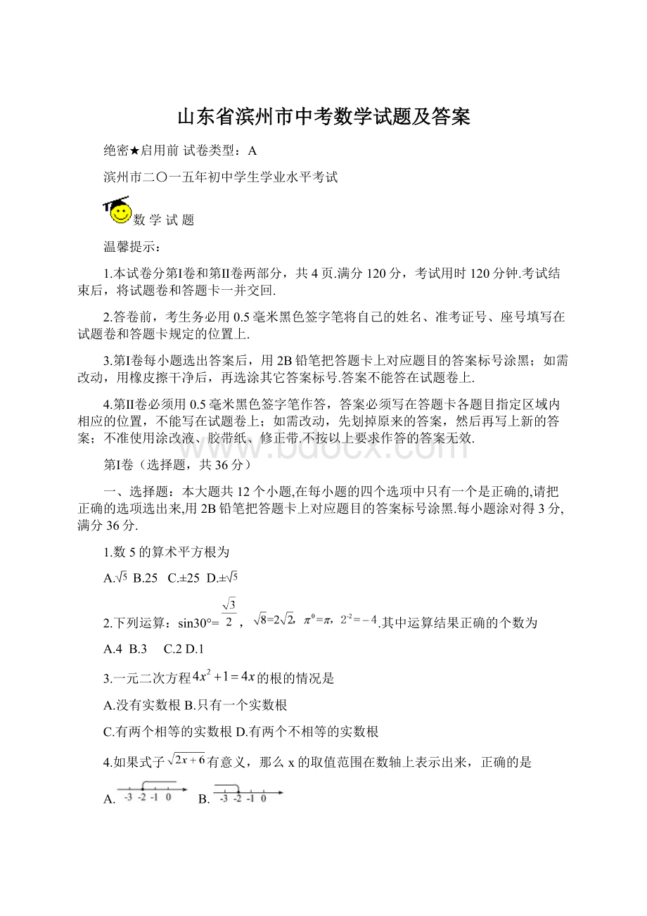 山东省滨州市中考数学试题及答案.docx_第1页