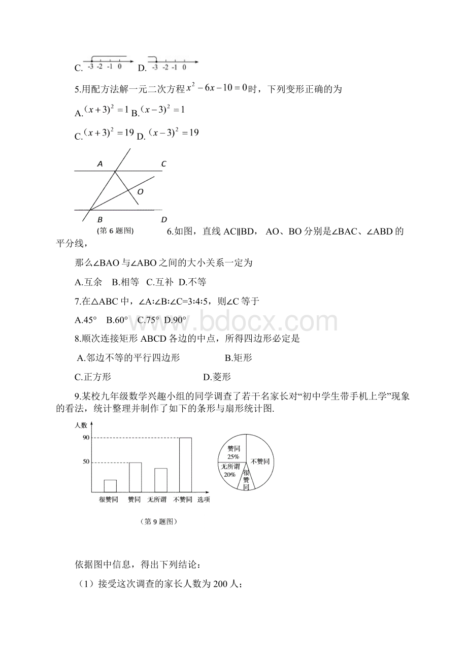 山东省滨州市中考数学试题及答案Word格式.docx_第2页