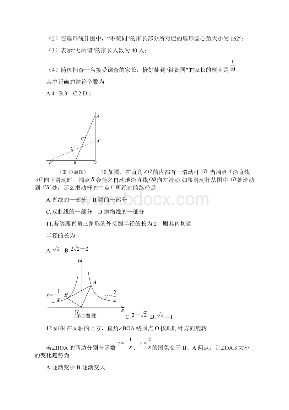 山东省滨州市中考数学试题及答案Word格式.docx_第3页