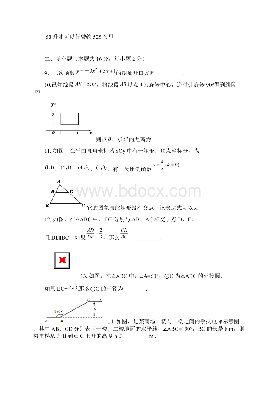 学年北京市门头沟区届初三第一学期期末数学试题含答案.docx_第3页