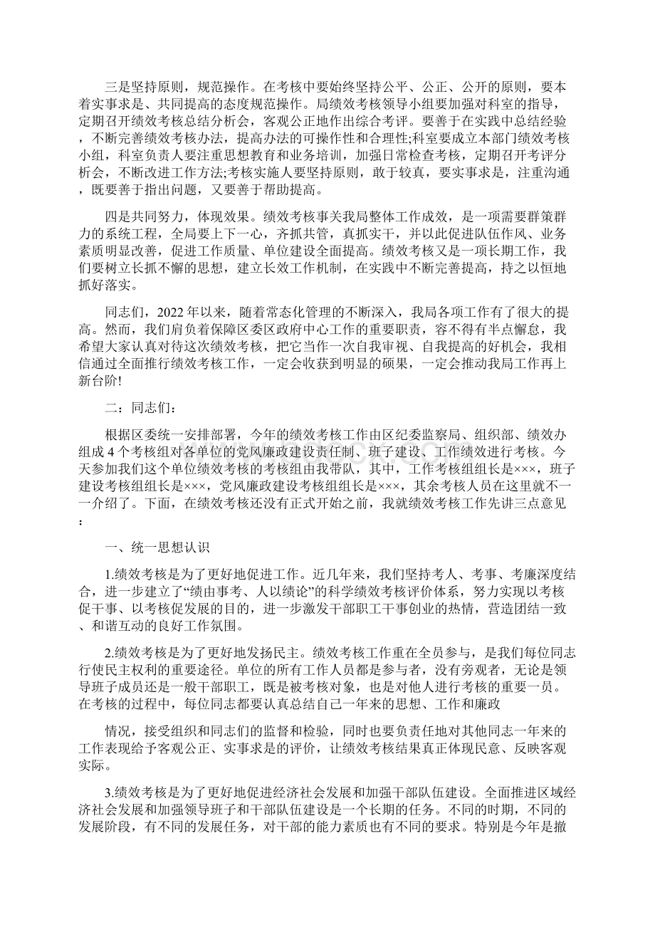 绩效考评领导讲话文档格式.docx_第3页