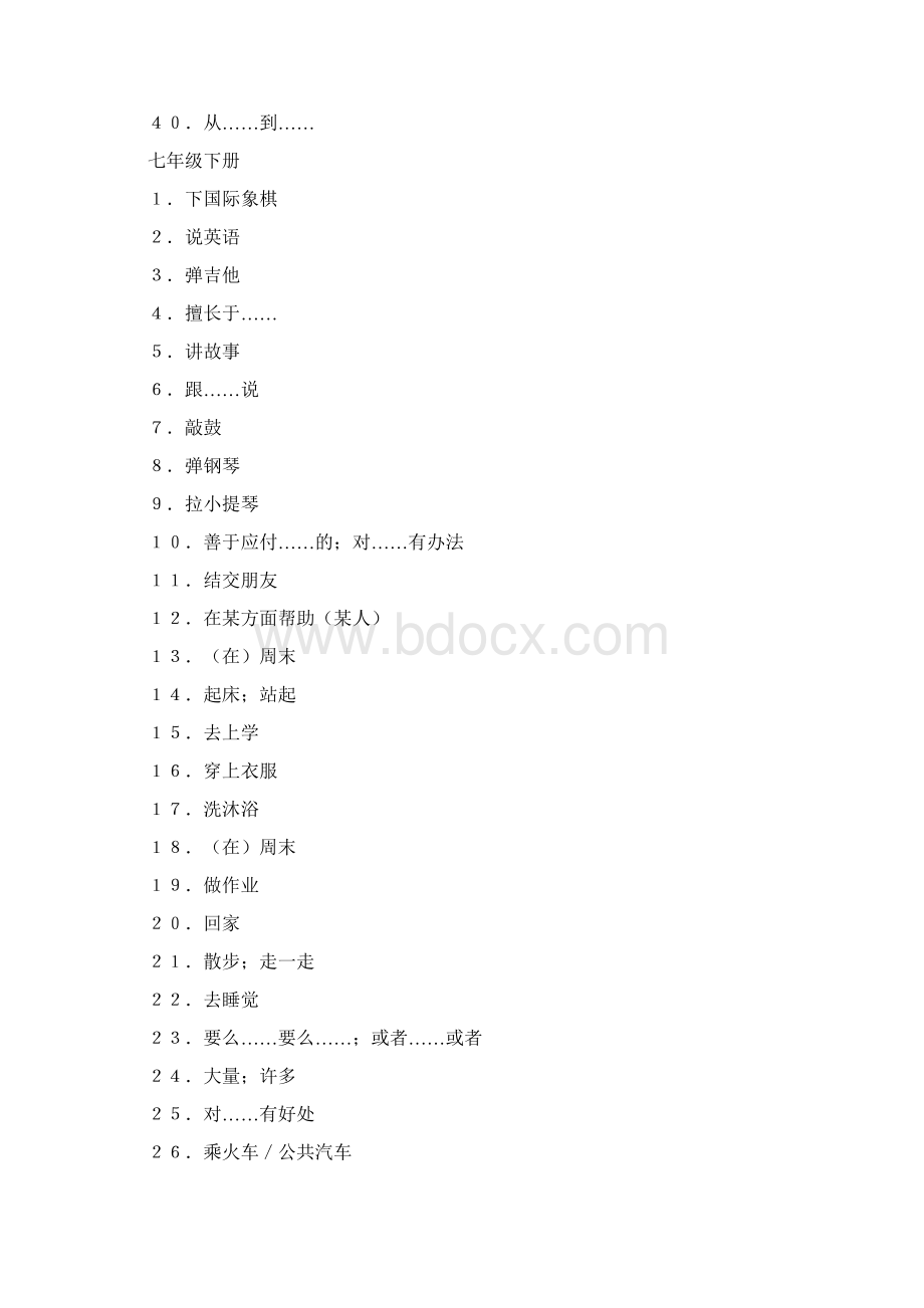 初中英语必背短语重点句型23页wordWord下载.docx_第3页