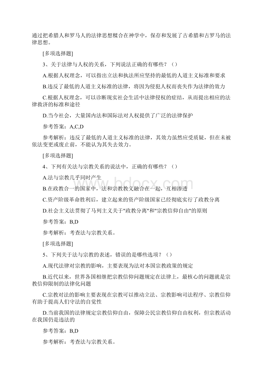 黄河知识竞赛真题精选Word文档下载推荐.docx_第2页