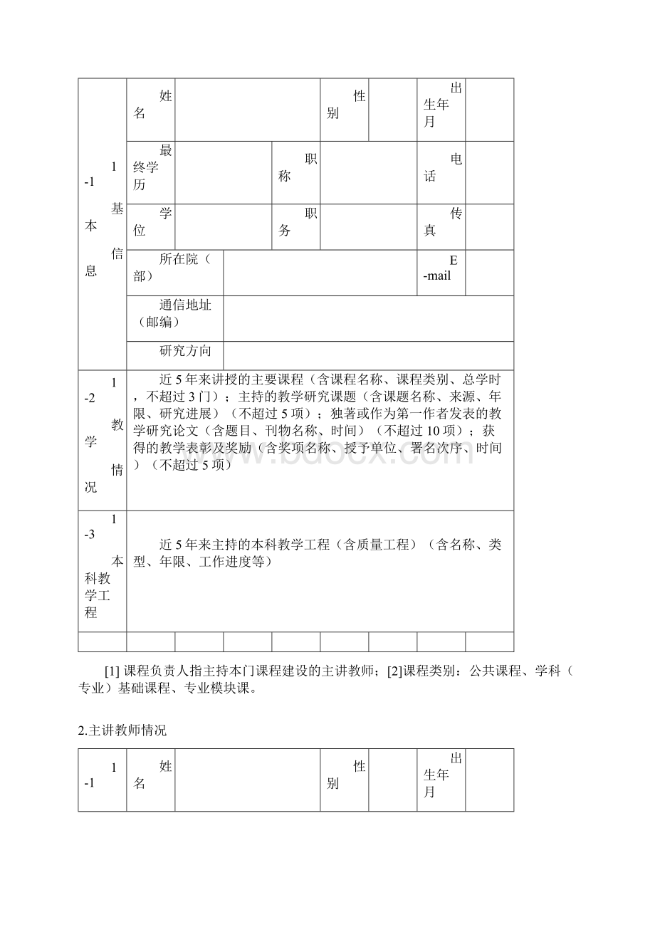 xx省科技大学MOOC课程建设项目.docx_第2页