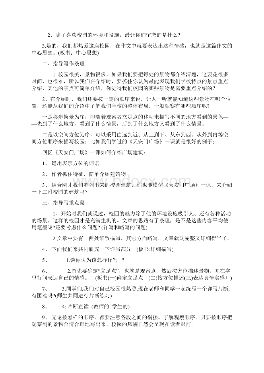 小学四年级作文教案我们的校园文档格式.docx_第3页