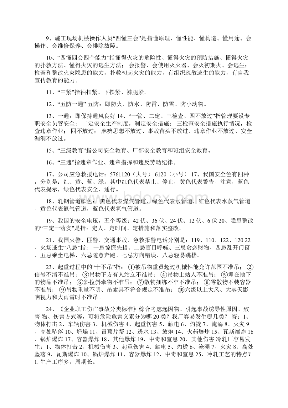 厂级安全培训材料 厂级岗前安全培训内容Word格式.docx_第2页