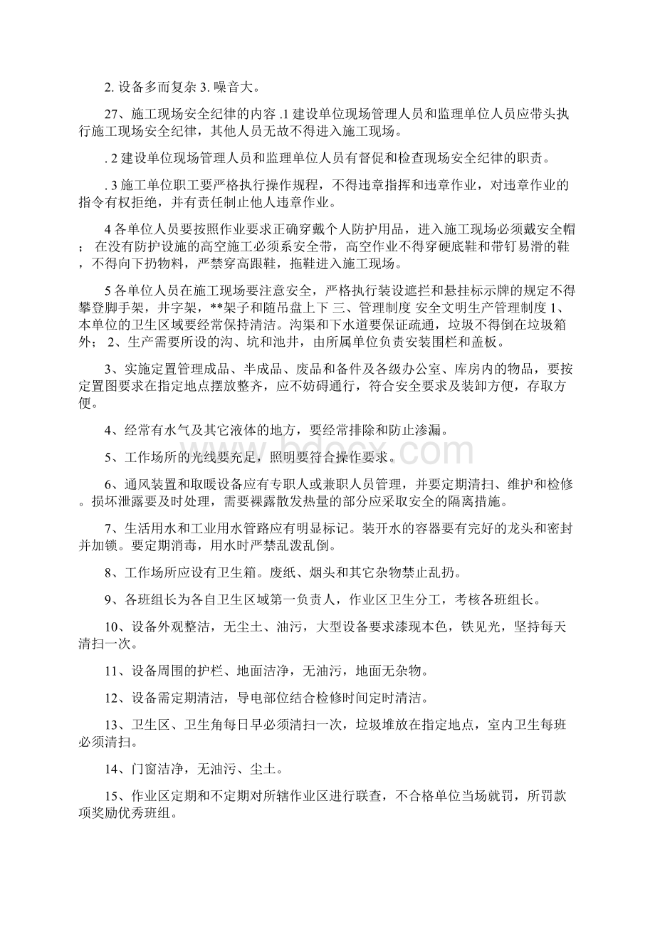 厂级安全培训材料 厂级岗前安全培训内容Word格式.docx_第3页