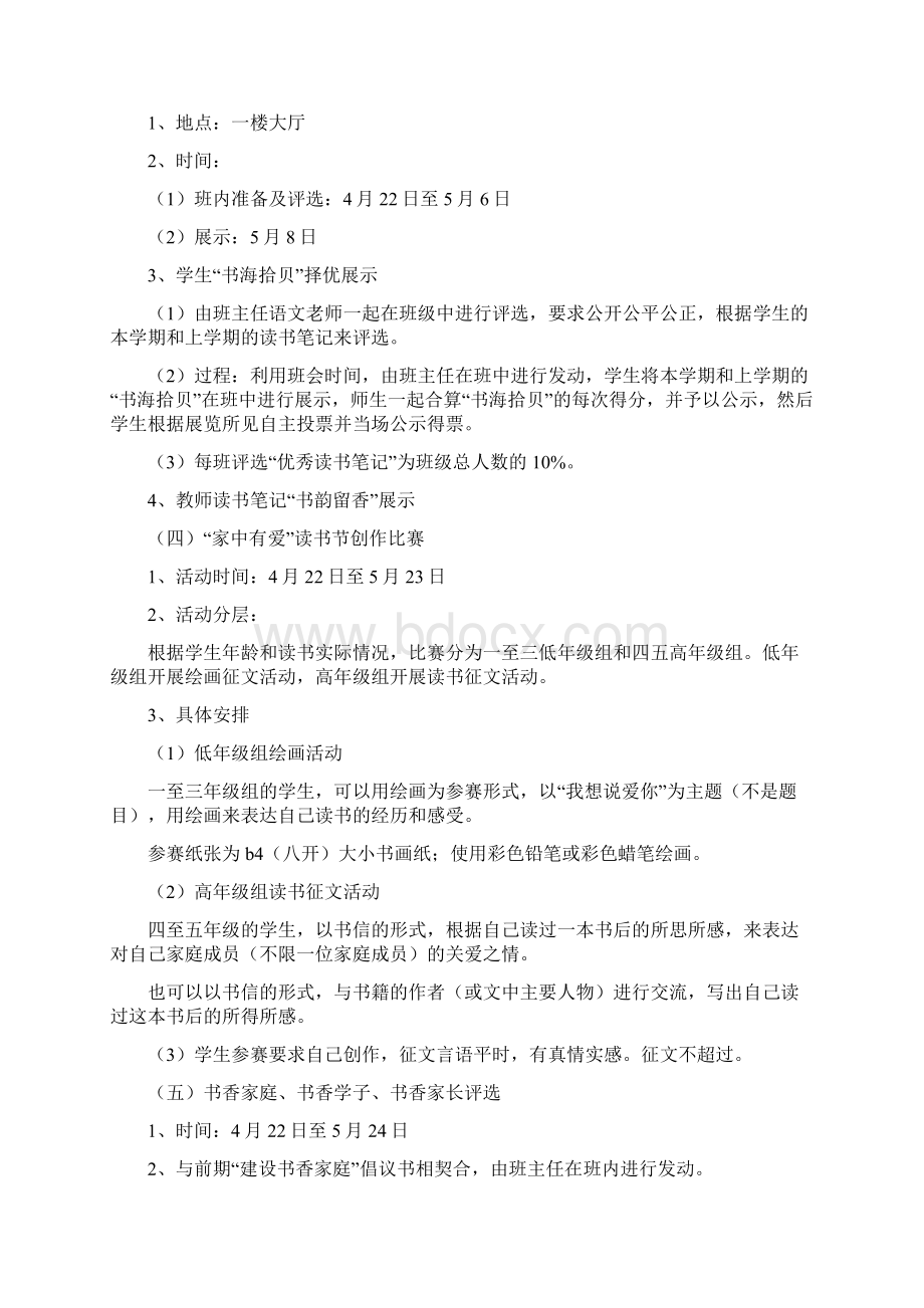 小学读书节活动方案4篇.docx_第2页