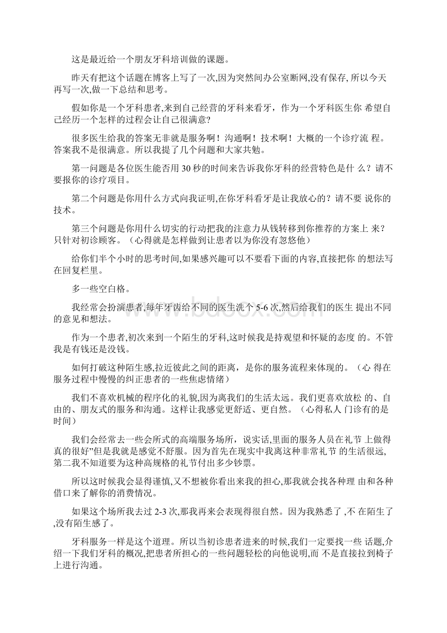 牙科患者贱.docx_第2页