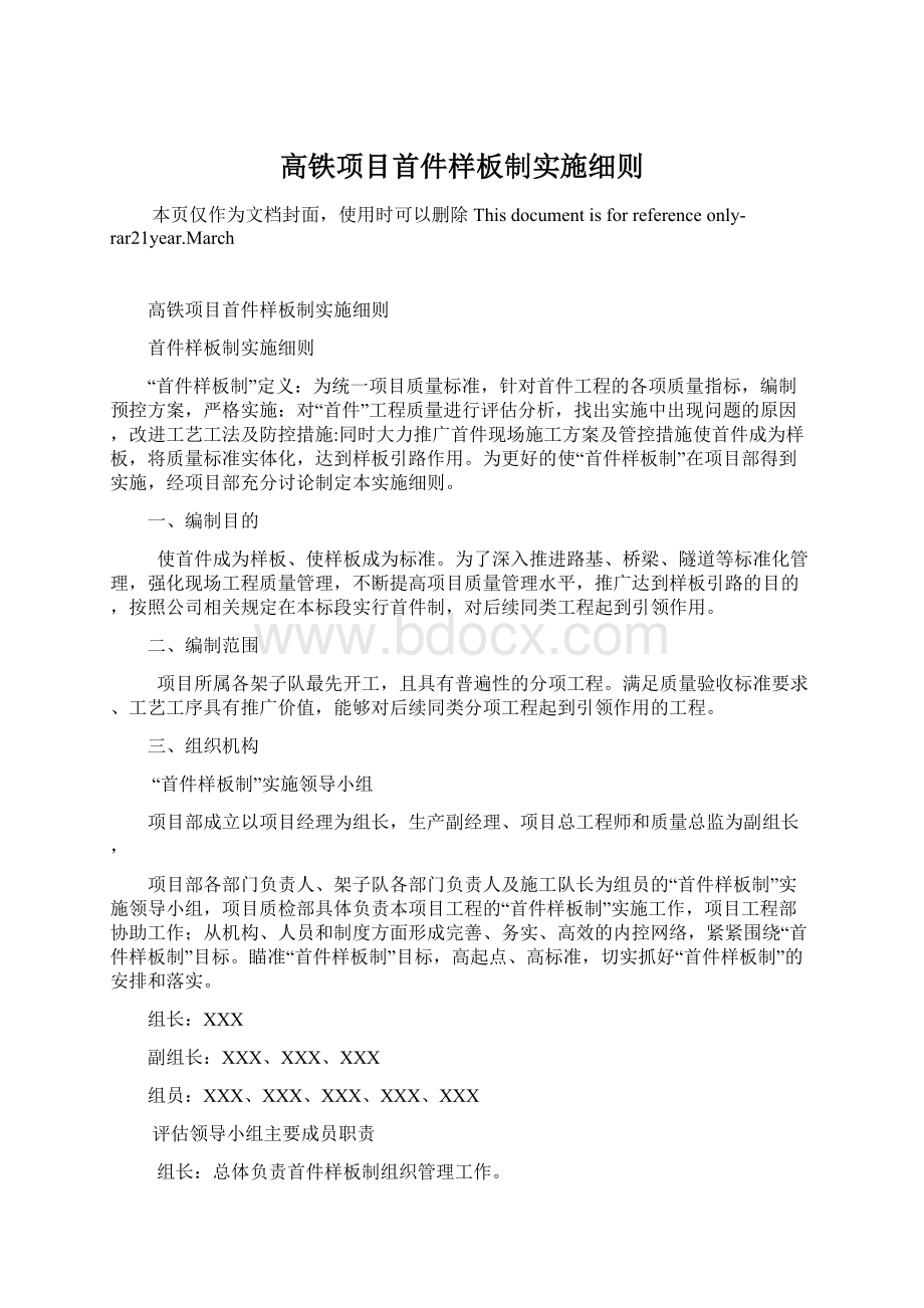 高铁项目首件样板制实施细则.docx_第1页