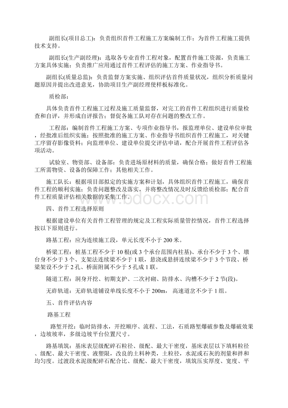 高铁项目首件样板制实施细则.docx_第2页