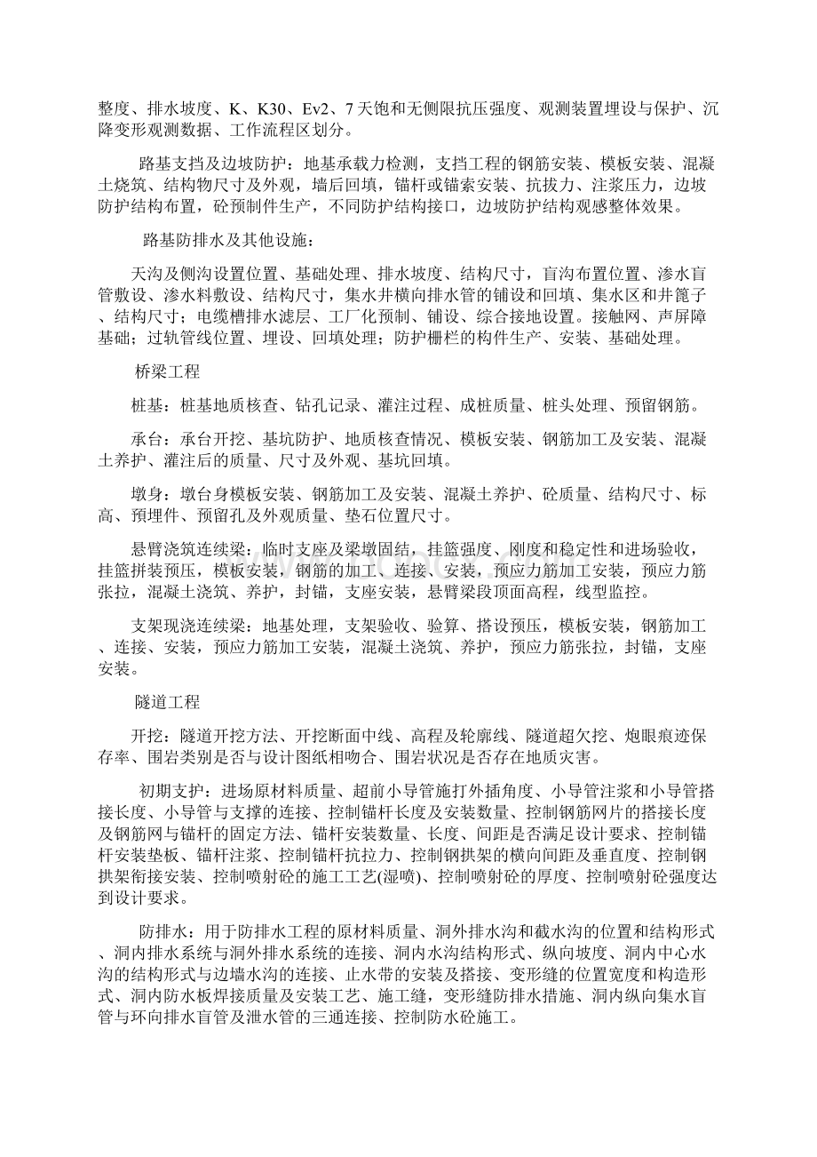 高铁项目首件样板制实施细则.docx_第3页