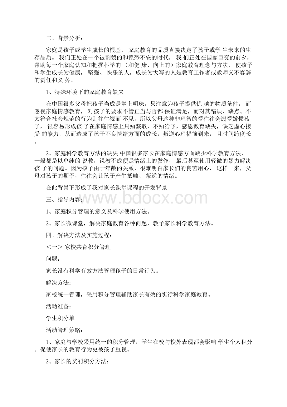 家校共育活动计划.docx_第3页