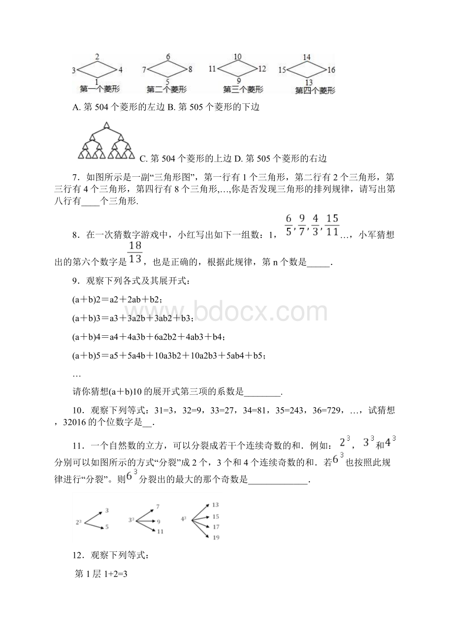 七年级上期规律探索题集锦.docx_第2页