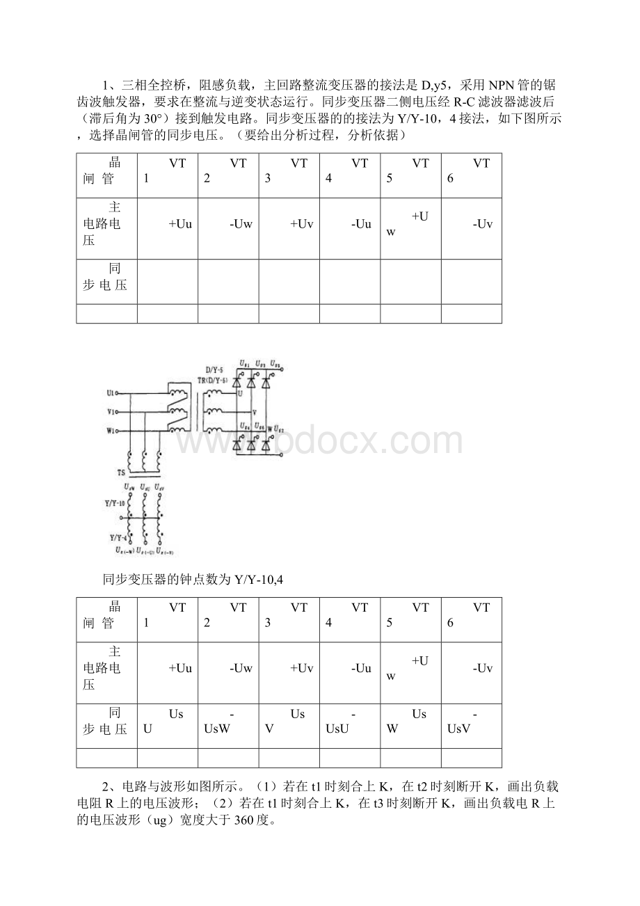 电力电子技术计算题.docx_第2页