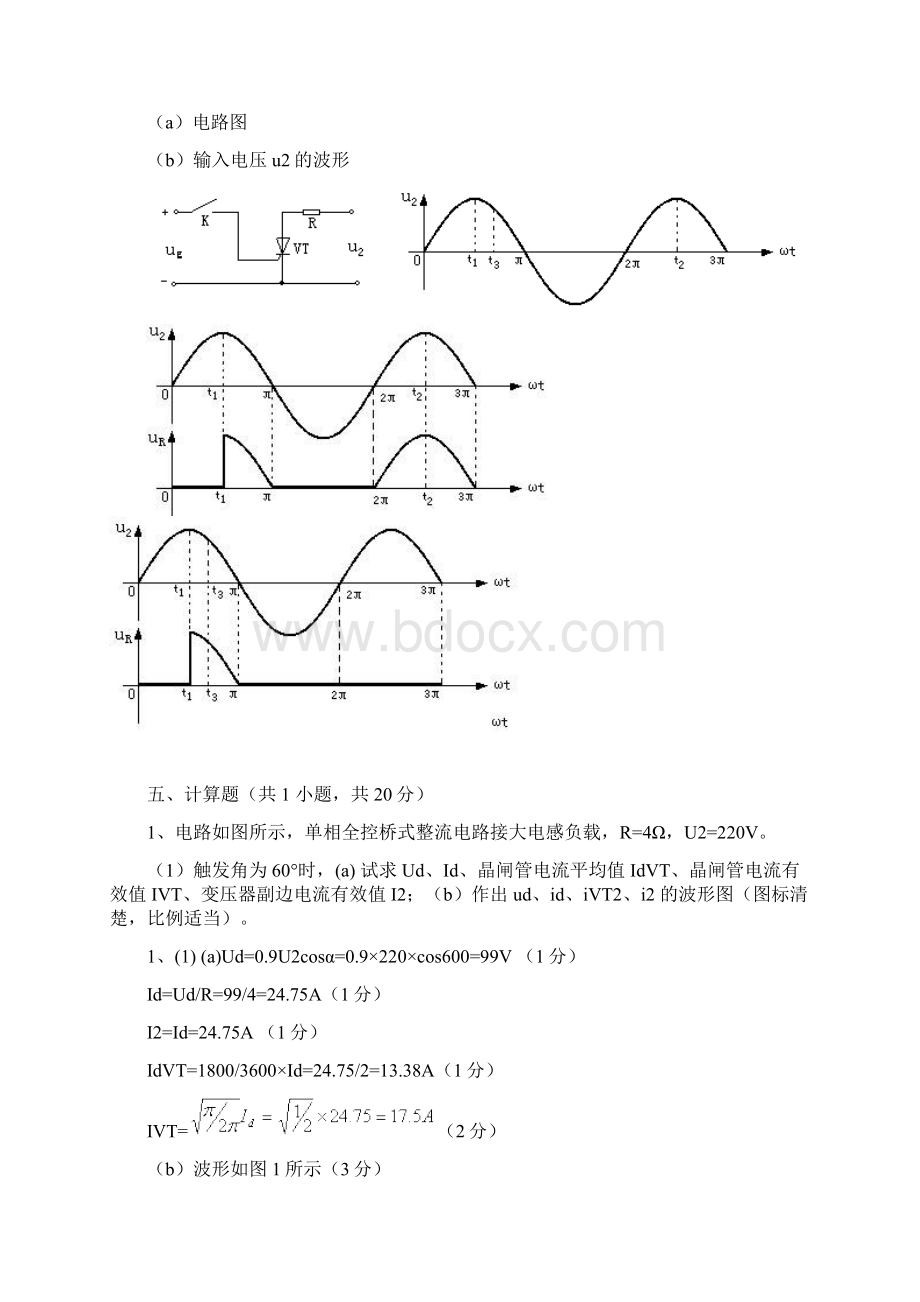 电力电子技术计算题.docx_第3页