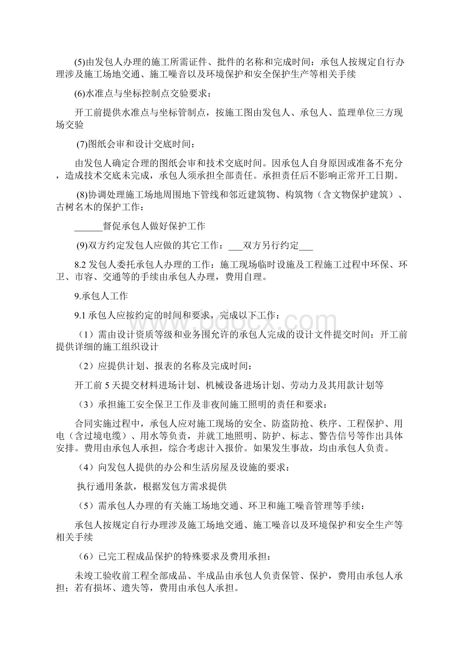 工程施工招投标文件合同专用条款标准版Word文档下载推荐.docx_第3页