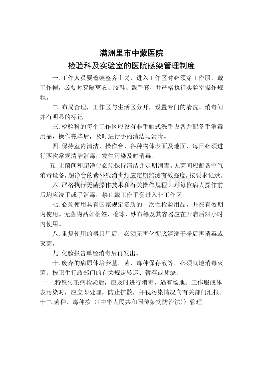 重点部门消毒管理制度文档格式.doc