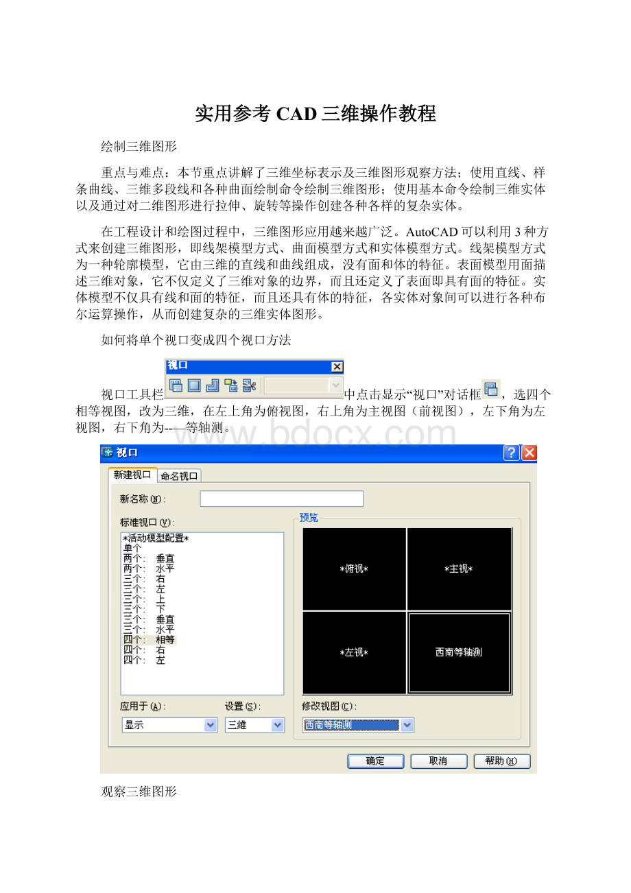 实用参考CAD三维操作教程.docx_第1页