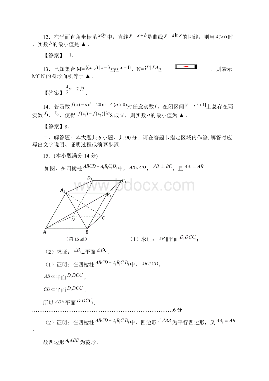 套卷江苏省南通市届高三第一次调研测试数学试题.docx_第3页