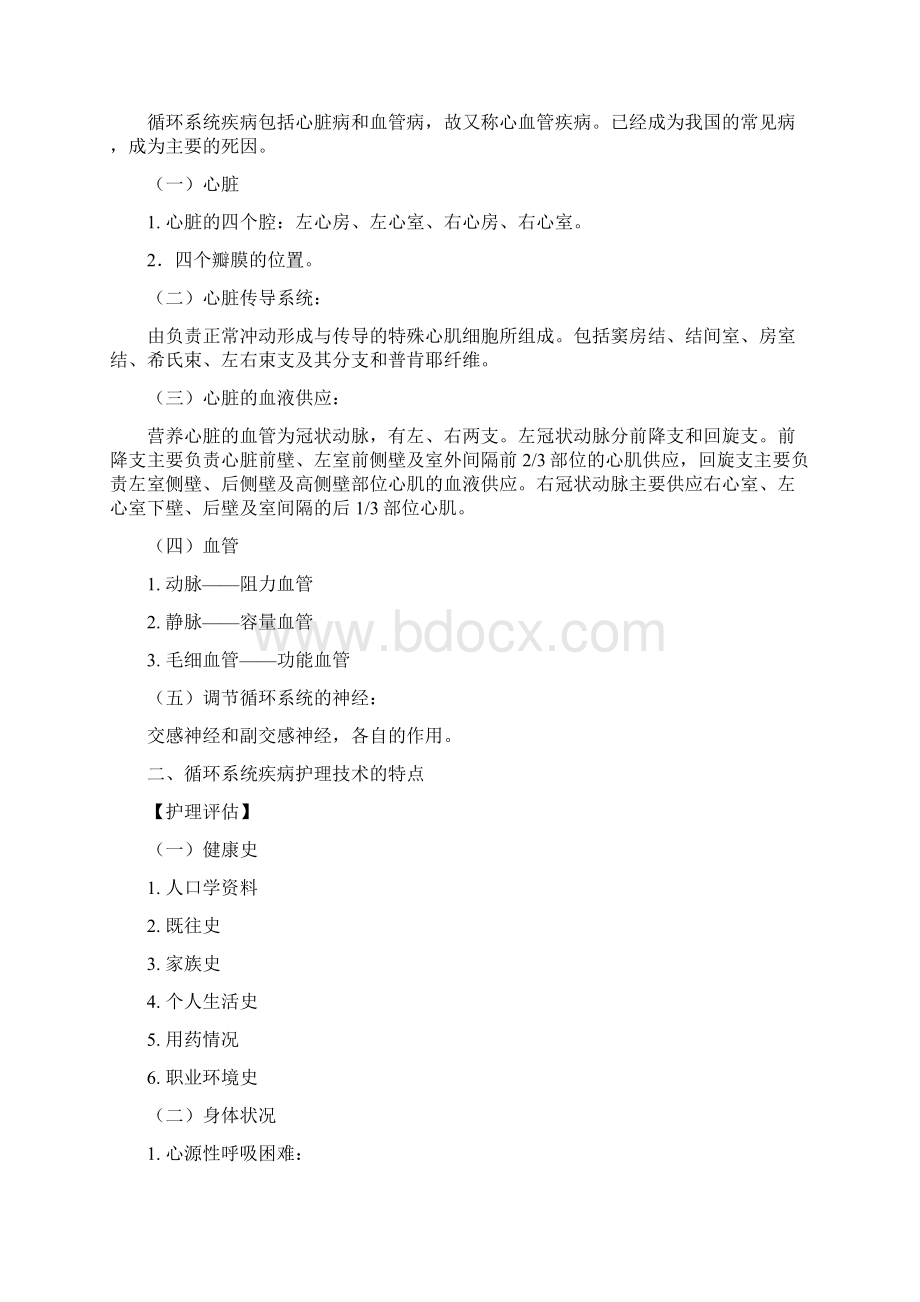 内科护理学 教案设计 循环系统疾病讲课讲稿.docx_第2页