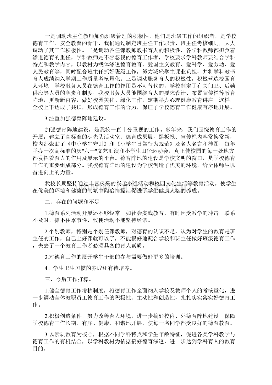 工作心得体会 学校德育工作心得体会优秀范文.docx_第2页